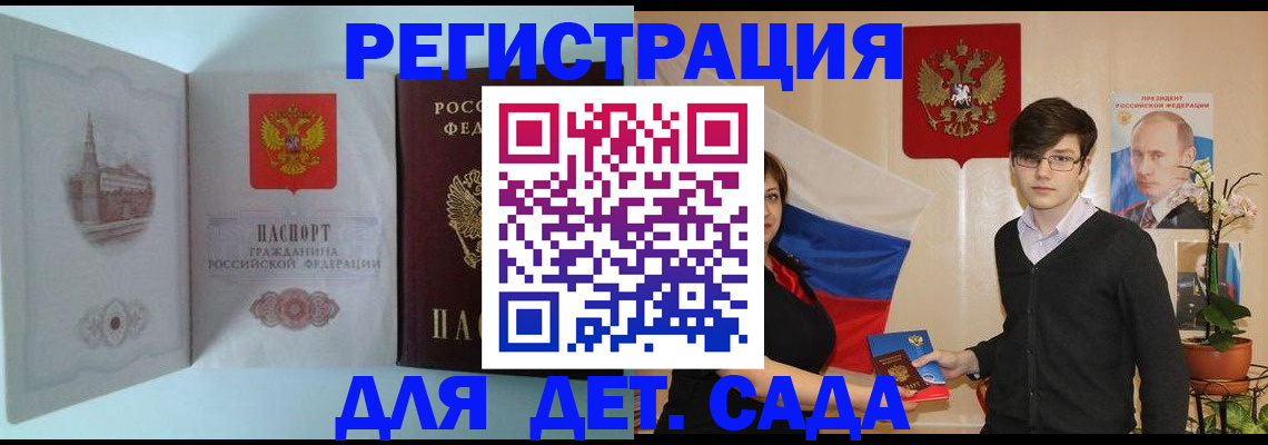 прописка для школы в Воронежской области