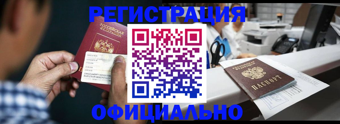 прописка гарантия в Воронежской области